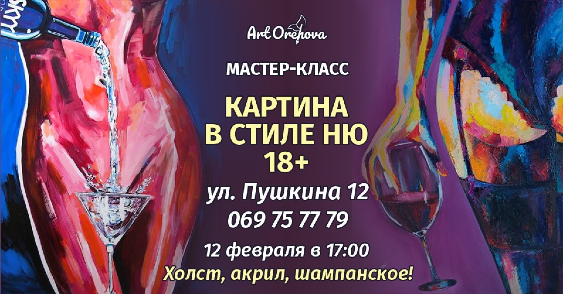  "Картина в стиле НЮ" 18+
