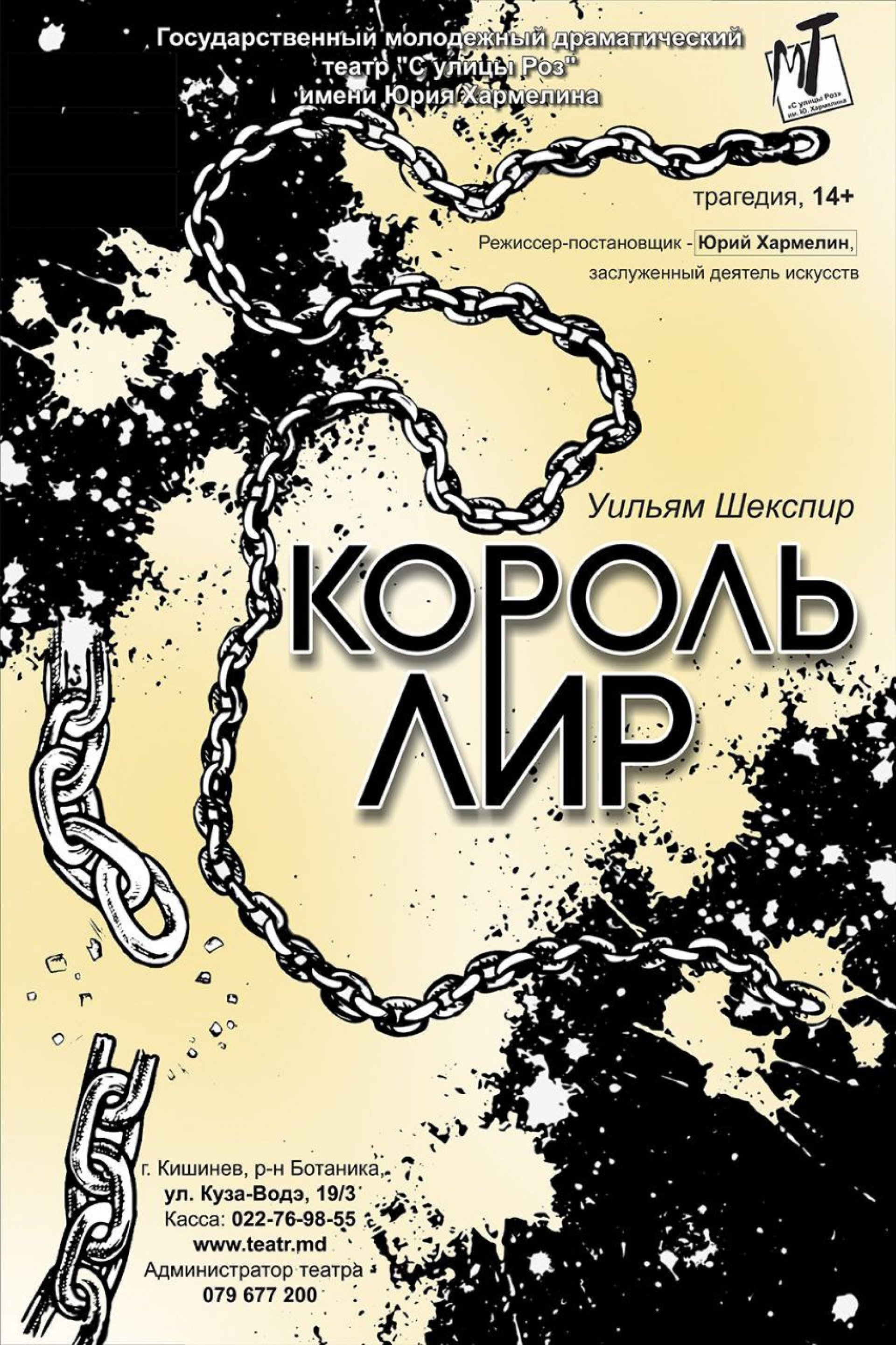 ПРЕМЬЕРА! КОРОЛЬ ЛИР - 18.06.21 в 19-00