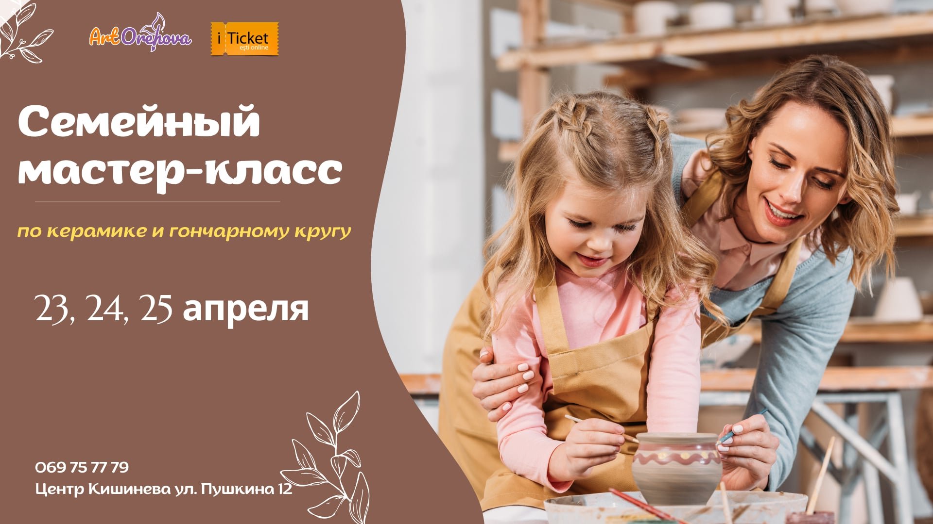 Семейный мастер-класс по керамике на Пасхальных каникулах