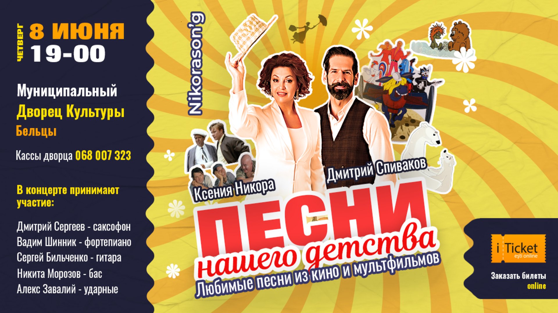 Песни нашего детства - Концерт в Бельцах