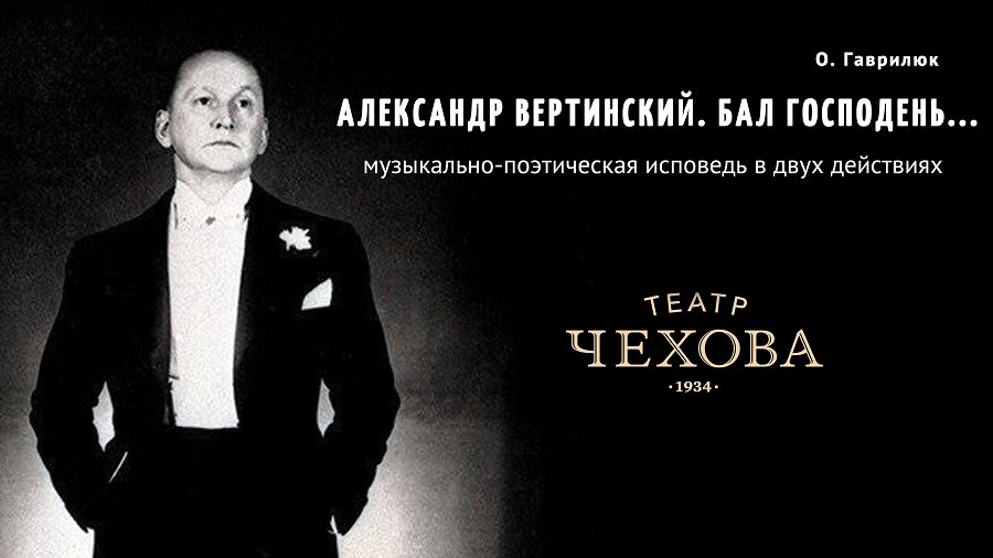 А.ВЕРТИНСКИЙ. БАЛ ГОСПОДЕНЬ  31.03