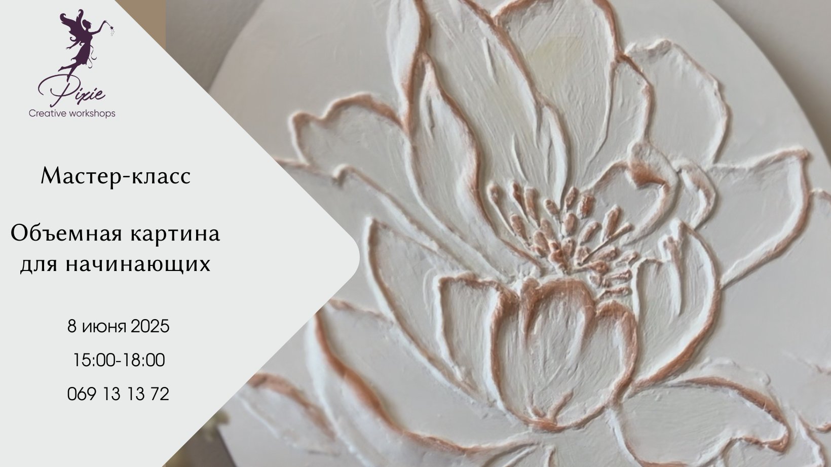 Мастер-класс - объёмная картина
