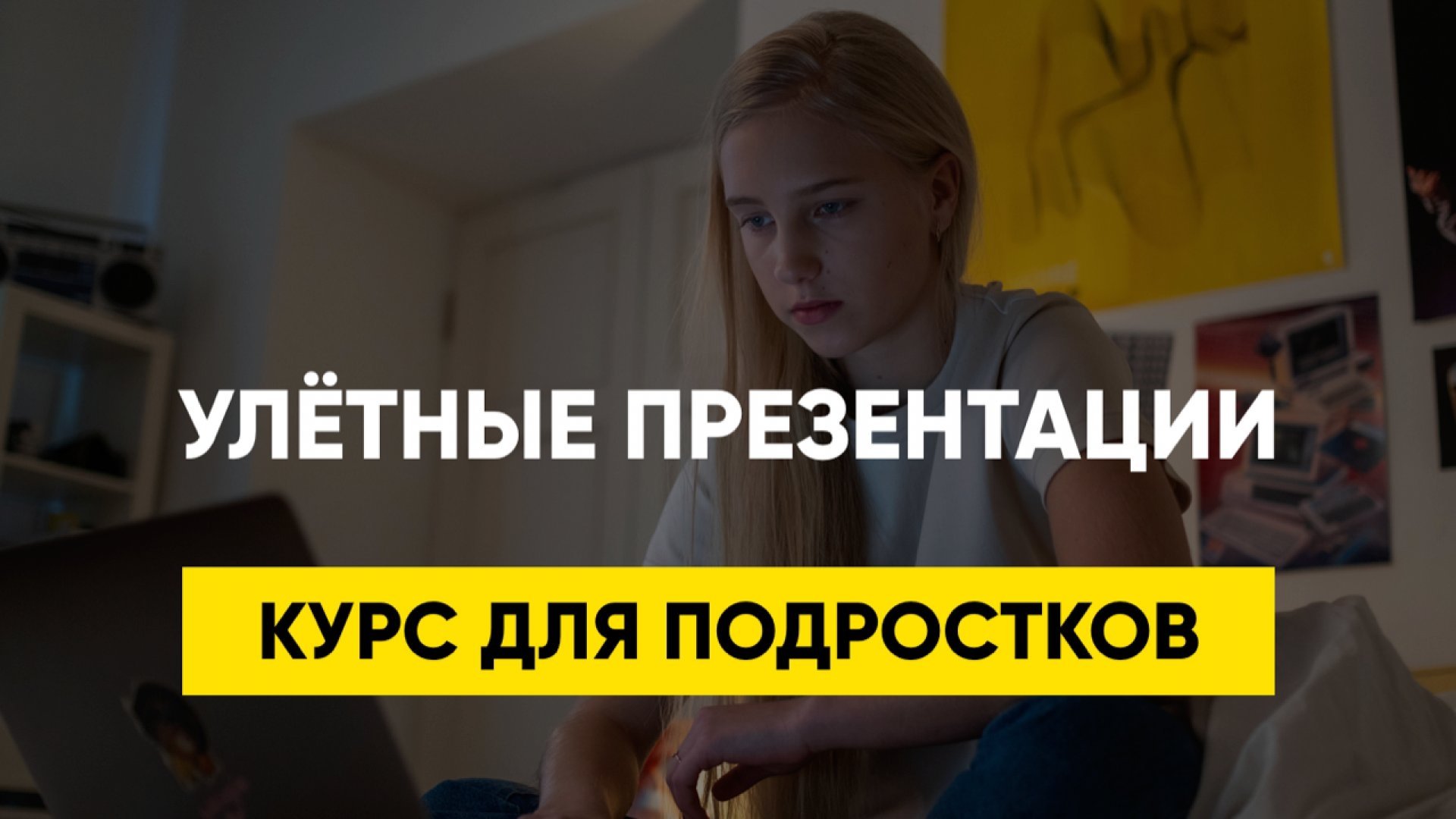 УЛЕТНЫЕ ПРЕЗЕНТАЦИИ
