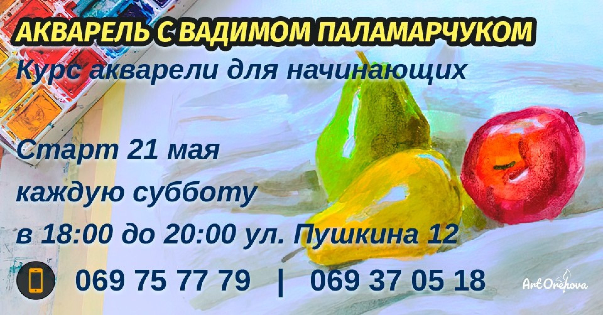 Kурс «Акварель"