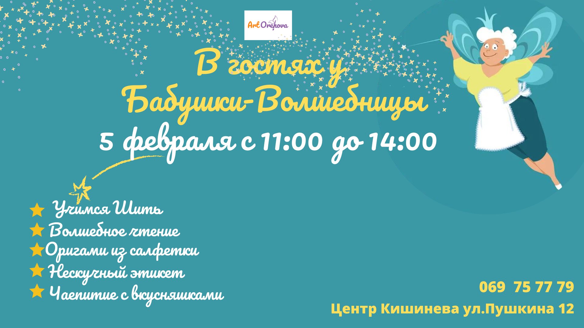 В гостях у Бабушки-Волшебницы Februarie 2023