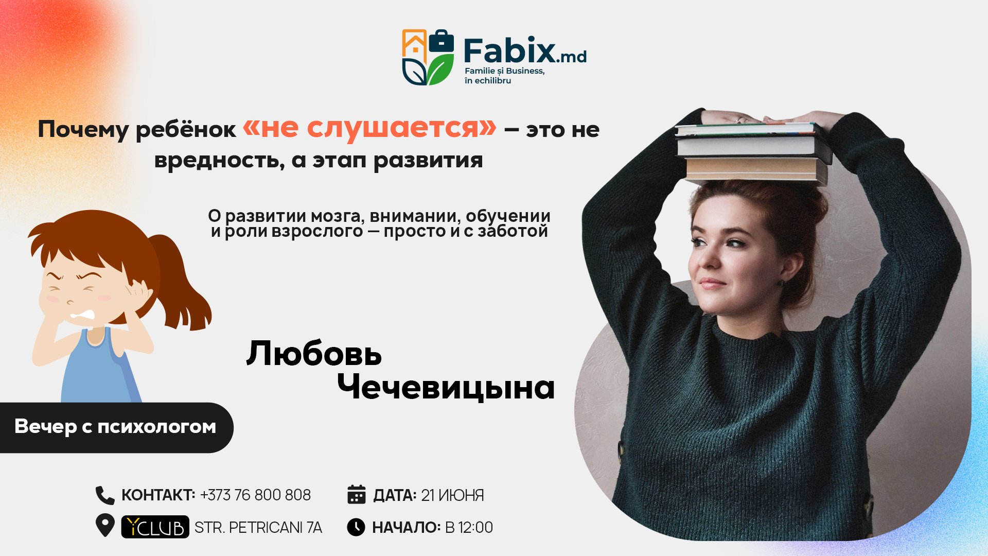 Почему ребёнок «не слушается» 