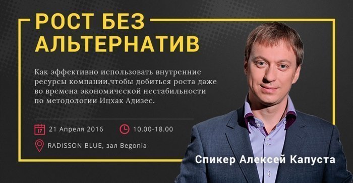 Рост без альтернатив