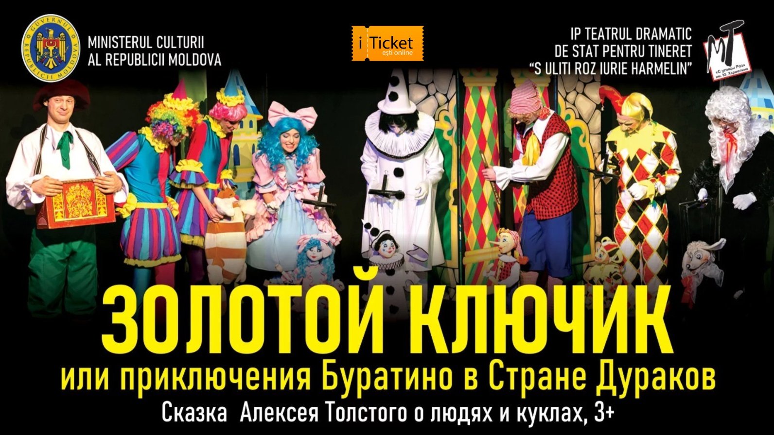 ЗОЛОТОЙ КЛЮЧИК ИЛИ ПРИКЛЮЧЕНИЯ БУРАТИНО В СТРАНЕ ДУРАКОВ - 16.08.25 в 12-00 (на открытой площадке)