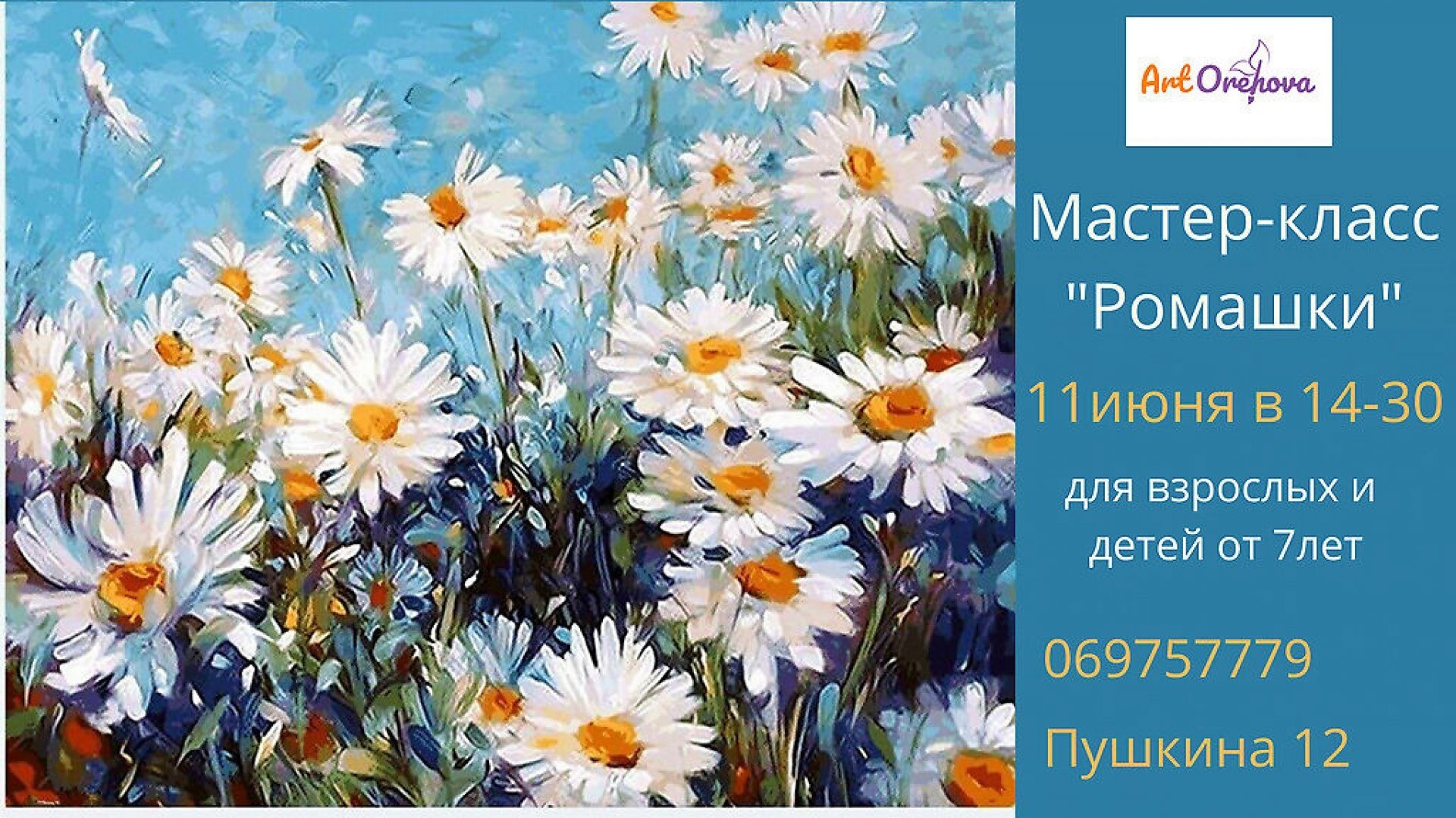 Мастер-класс "Ромашки"