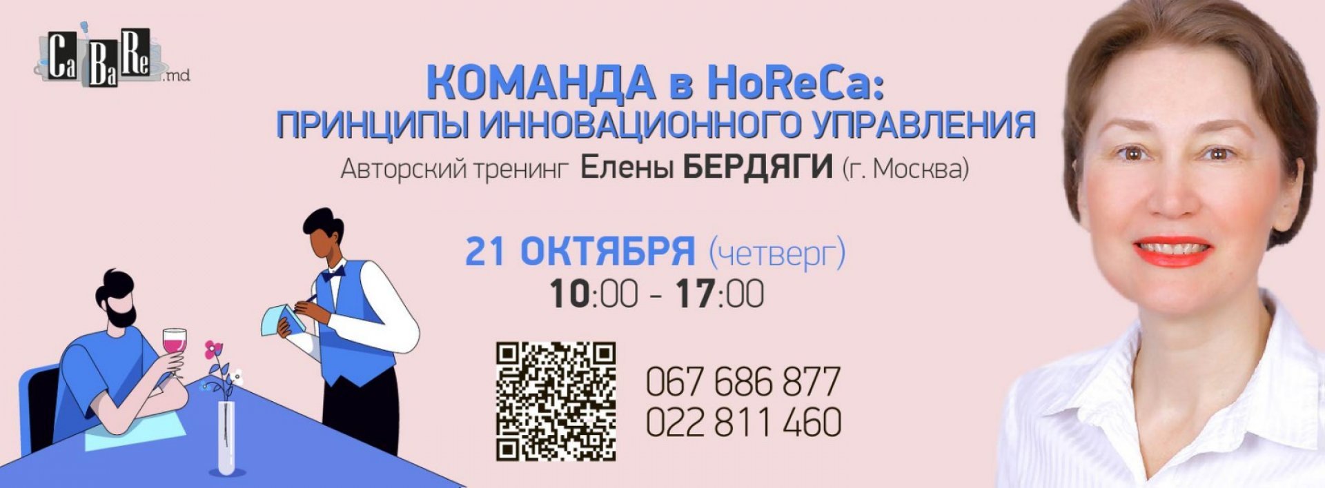 Команда в HoReCa: принципы инновационного управления