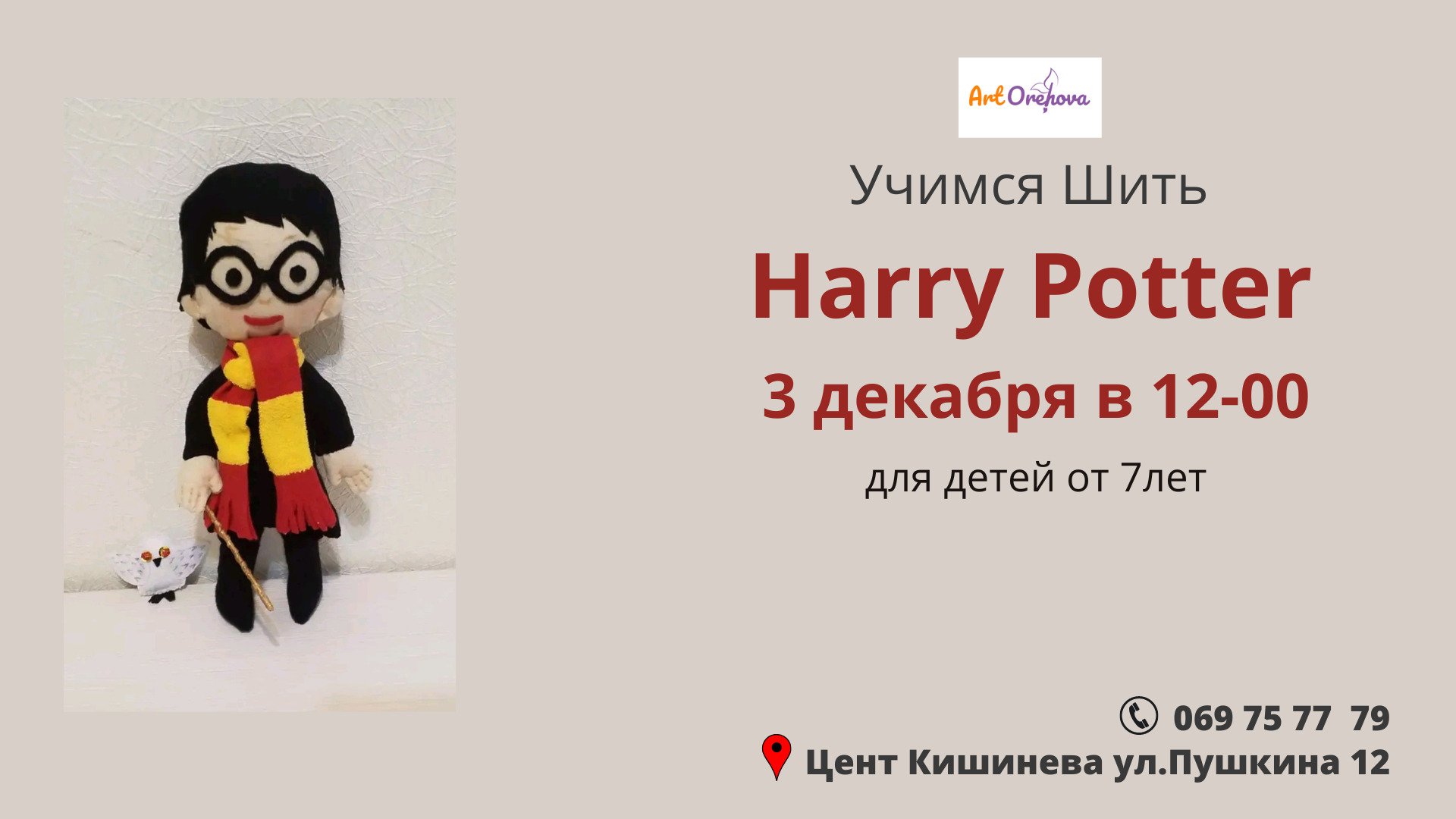 Учимся Шить "Гарри Поттер"