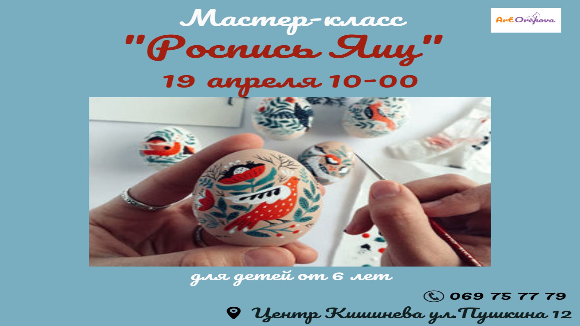 Мастер-класс "Роспись пасхальный яиц"/ Мастер-класс "Граттаж"