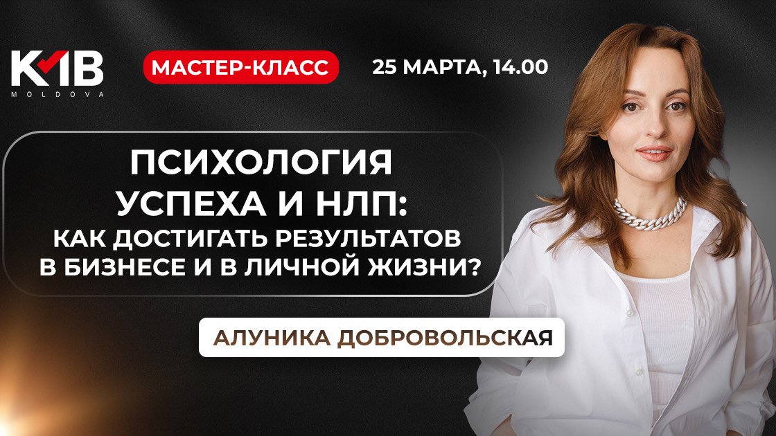 Психология успеха и НЛП: как достигать результатов в бизнесе и в личной жизни?   