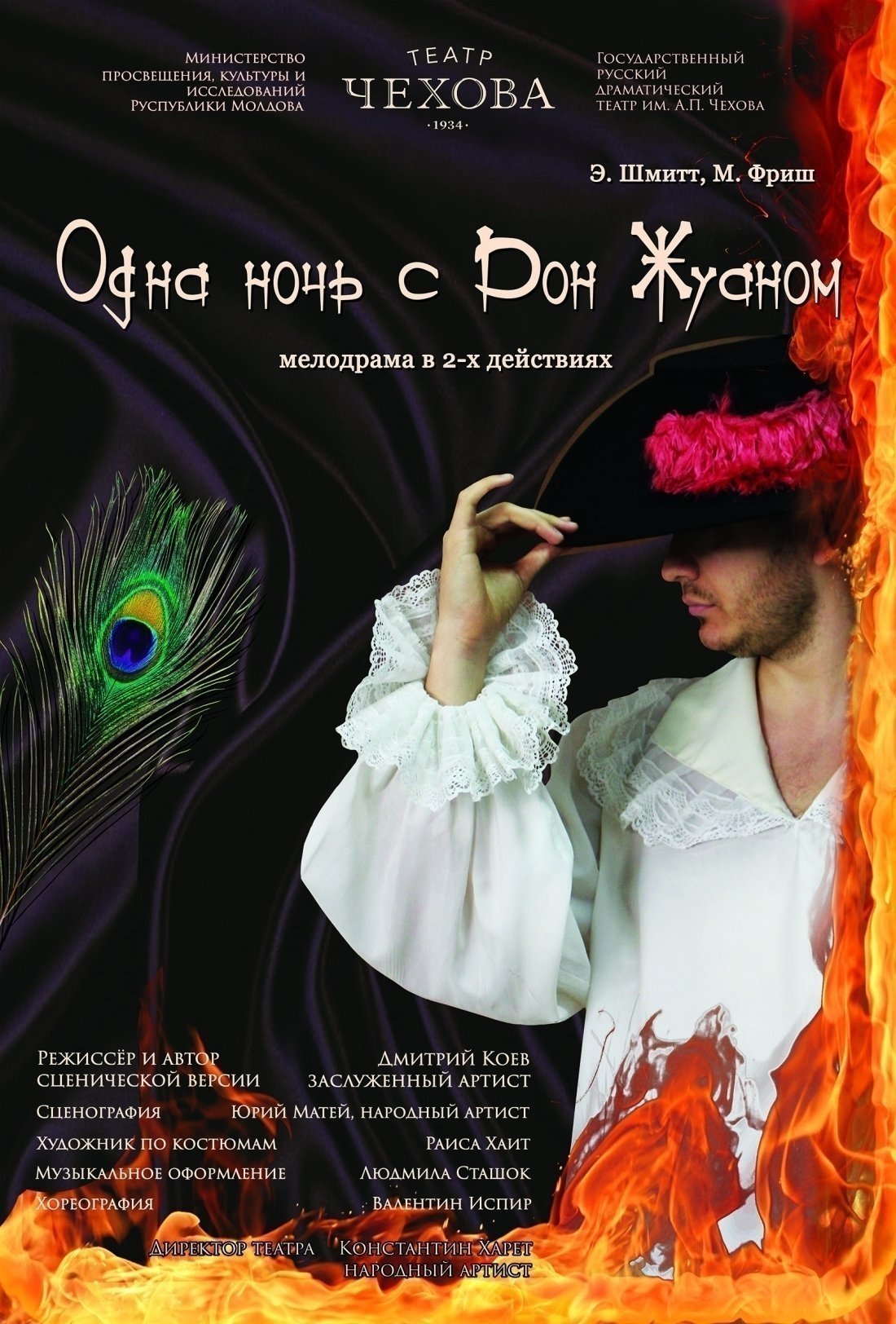 Одна ночь с Дон Жуаном decembrie 2019