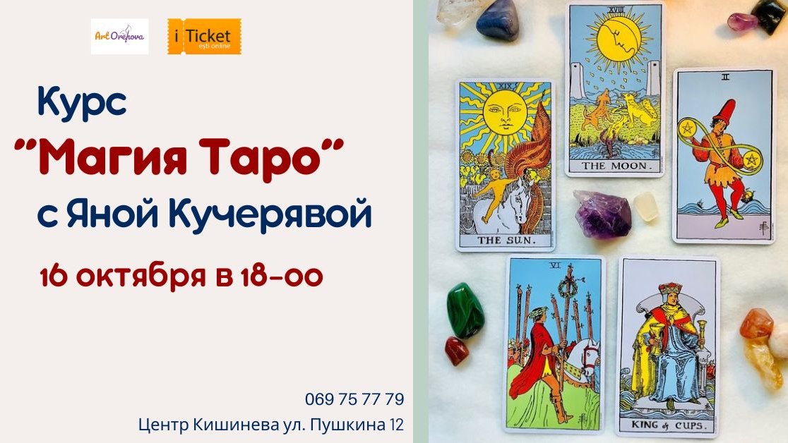 Курс Магия Таро для Начинающих: Откройте Путь Самопознания!