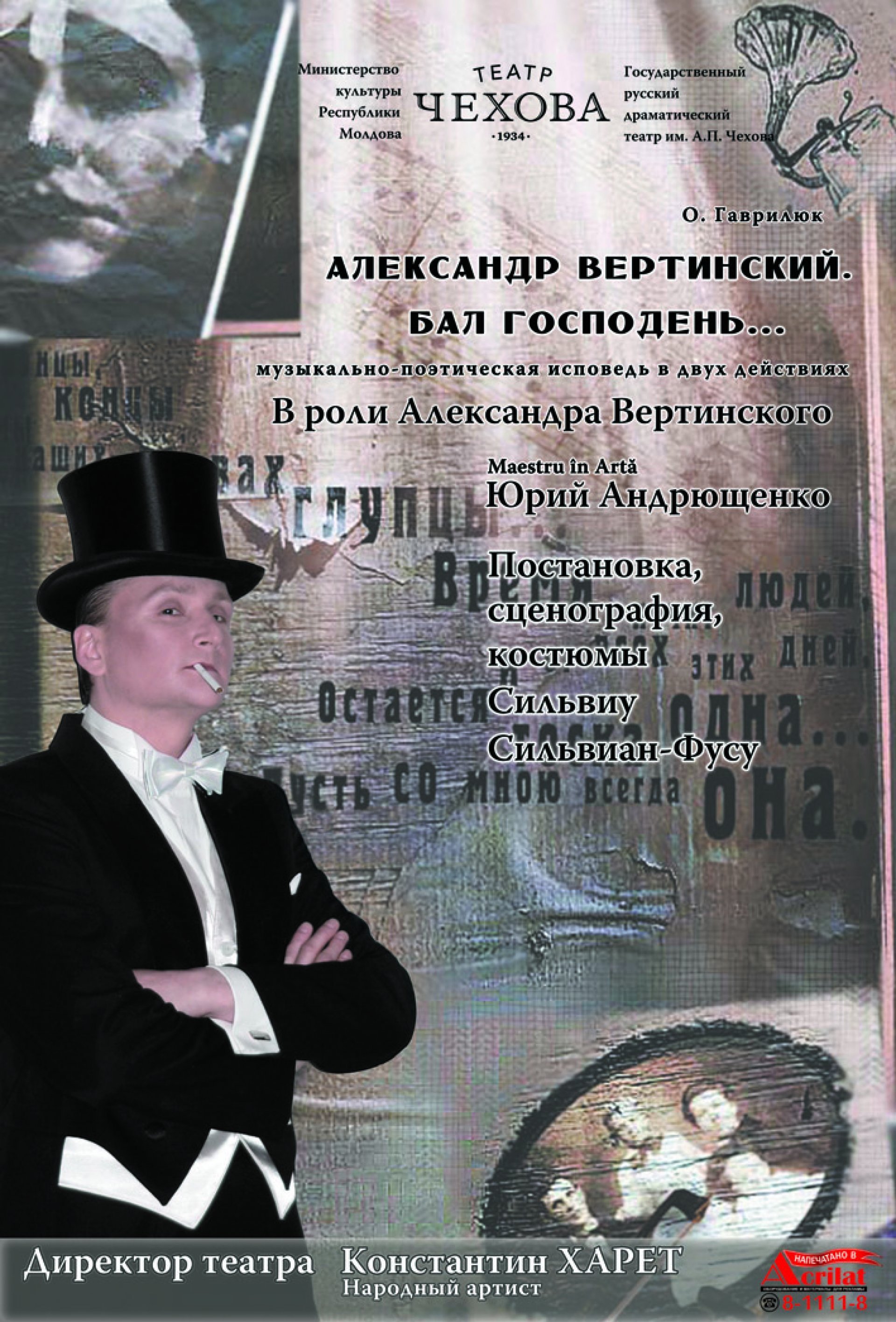 Александр Вертинский. Бал Господень…