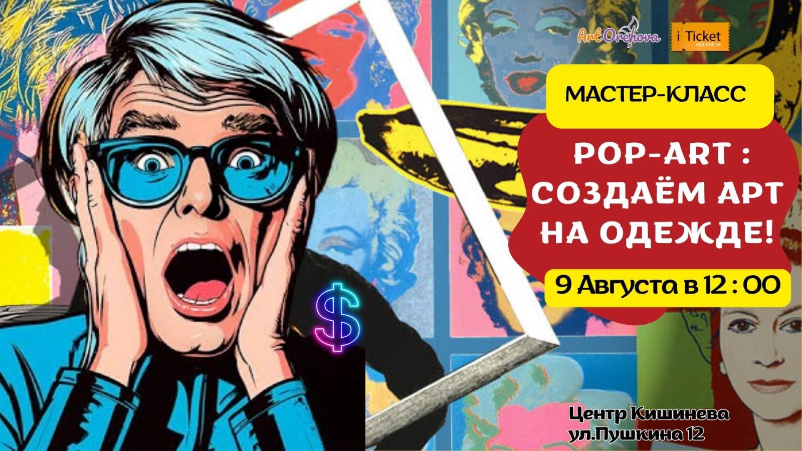 POP-ART PARTY: Создаём Арт на одежде!