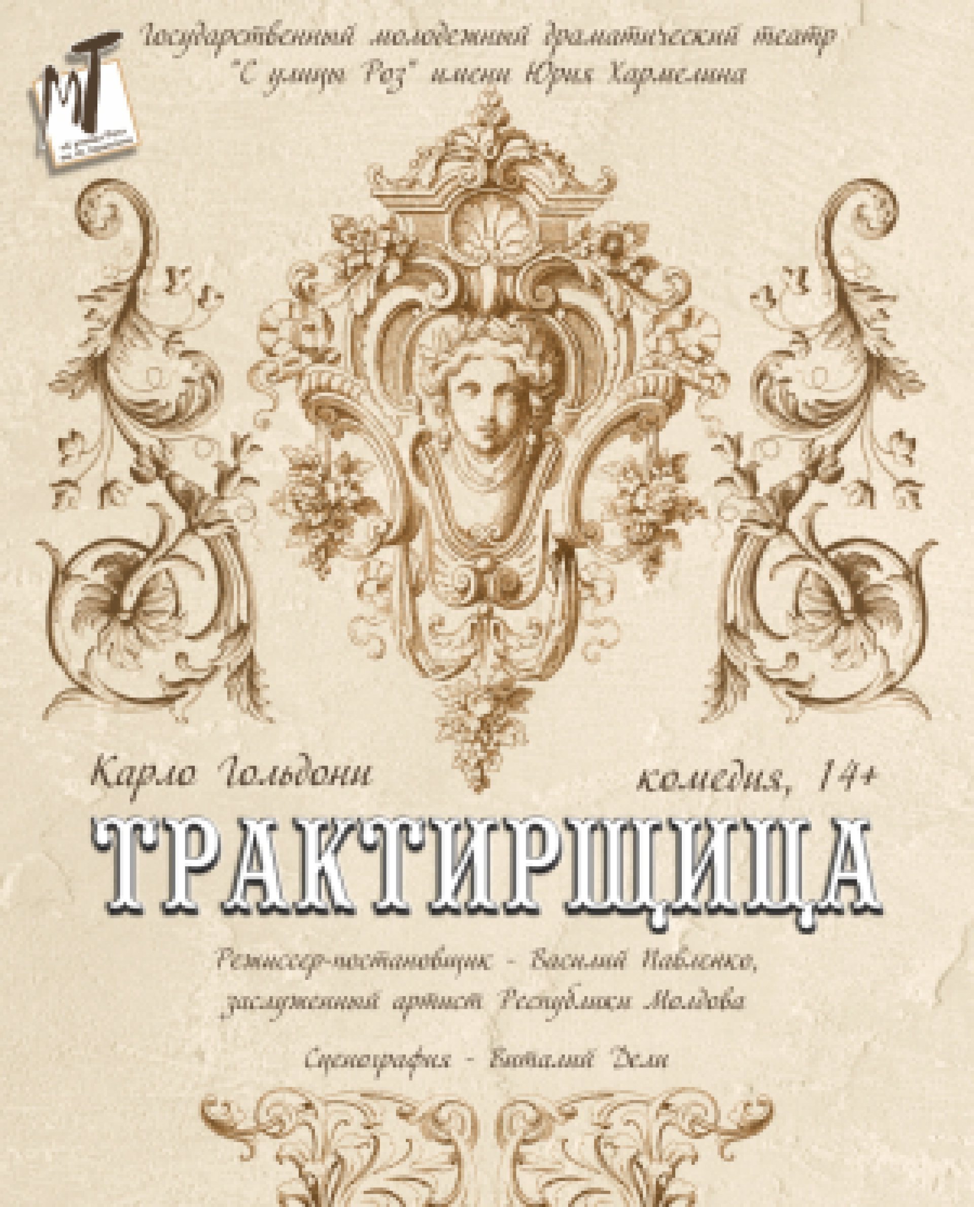 ПРЕМЬЕРА!  ТРАКТИРЩИЦА -  13.05.22 в 19-00