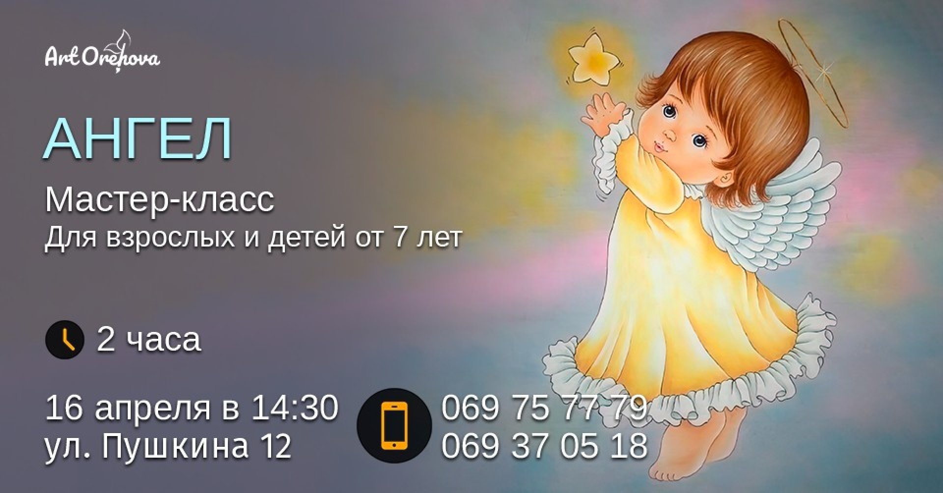 Мастер-класс "Ангел"