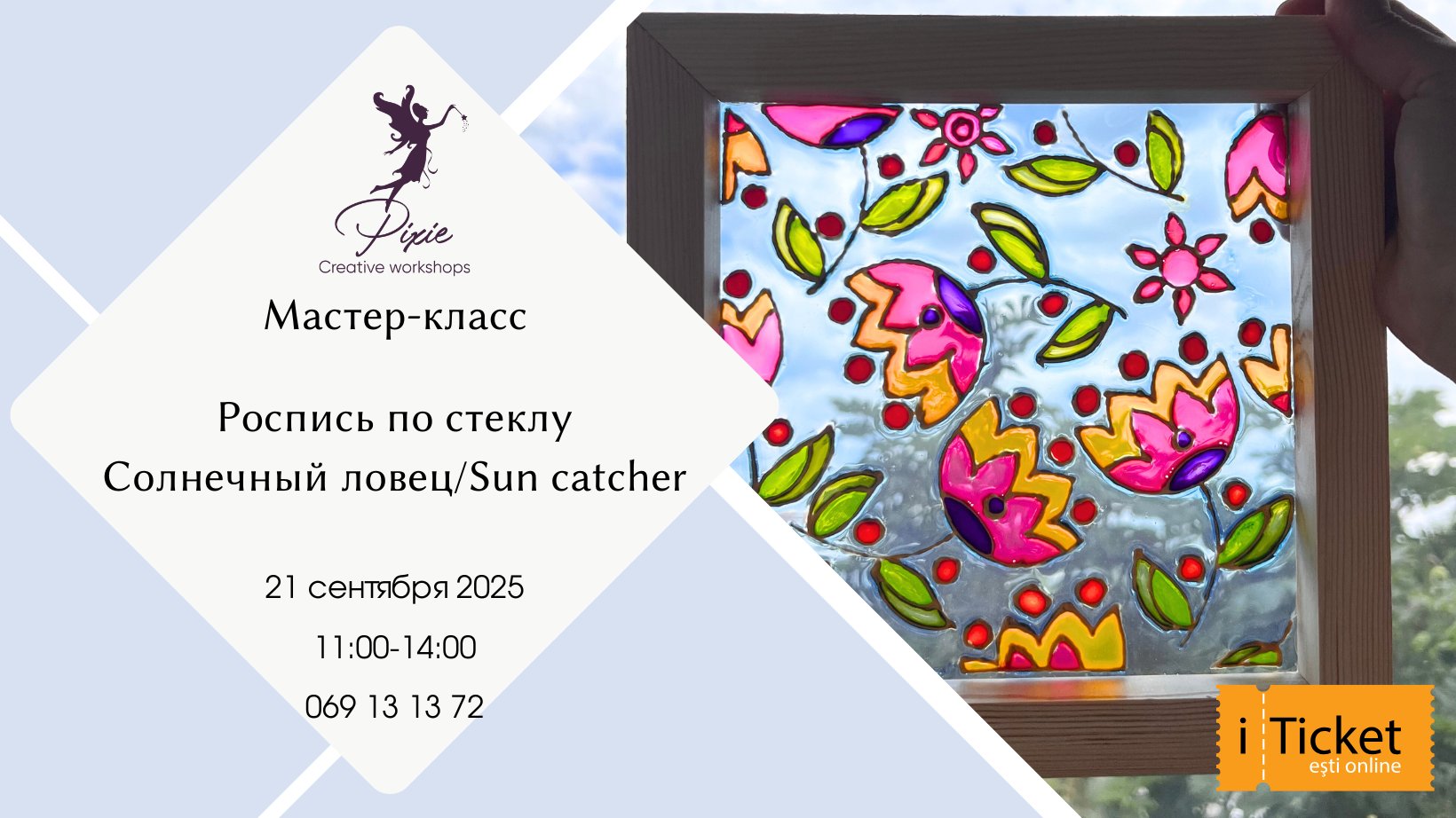 Мастер-класс Роспись по стеклу Солнечный ловец / Sun catcher 21.09