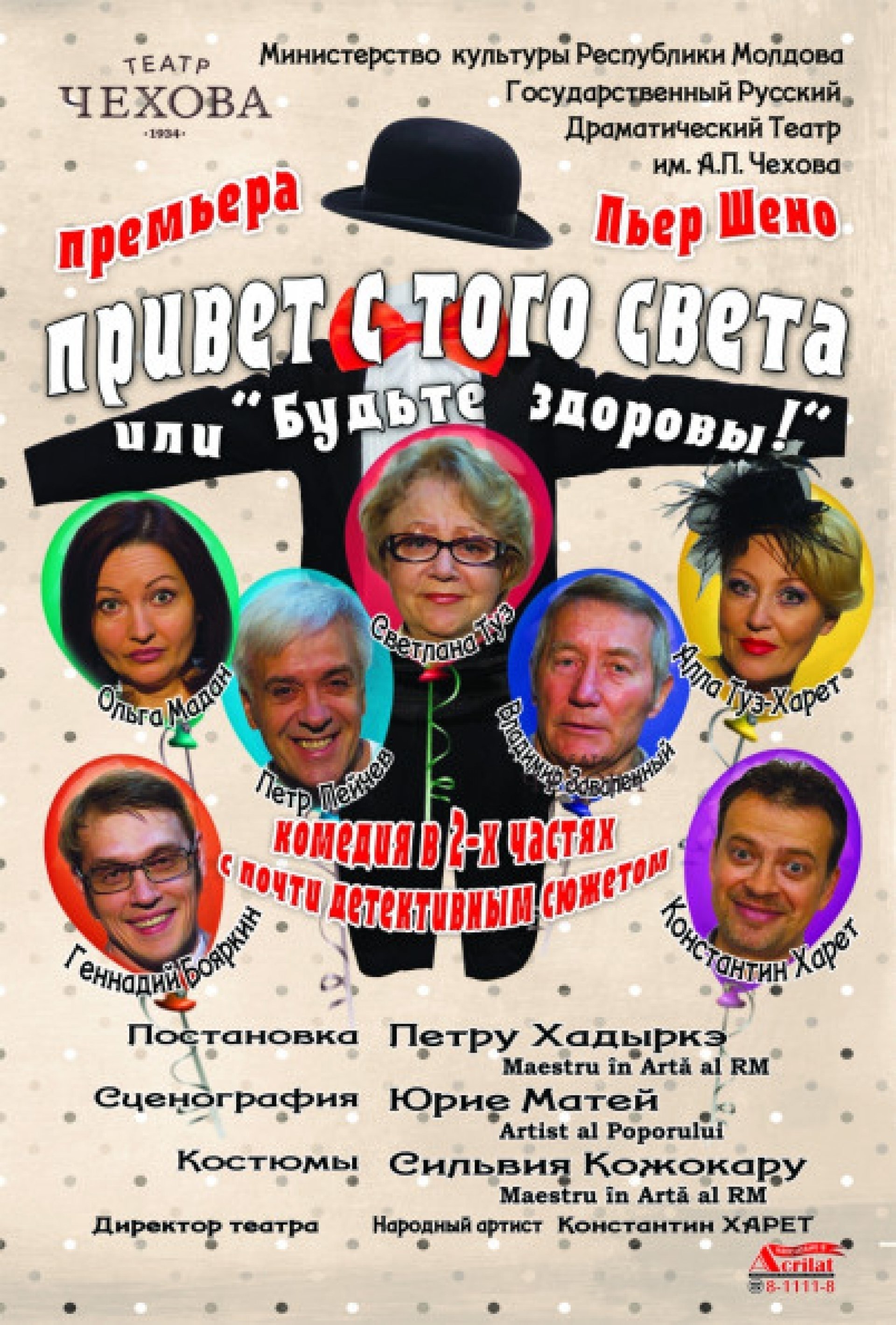 Привет с того света или "Будьте здоровы!" mai 2022