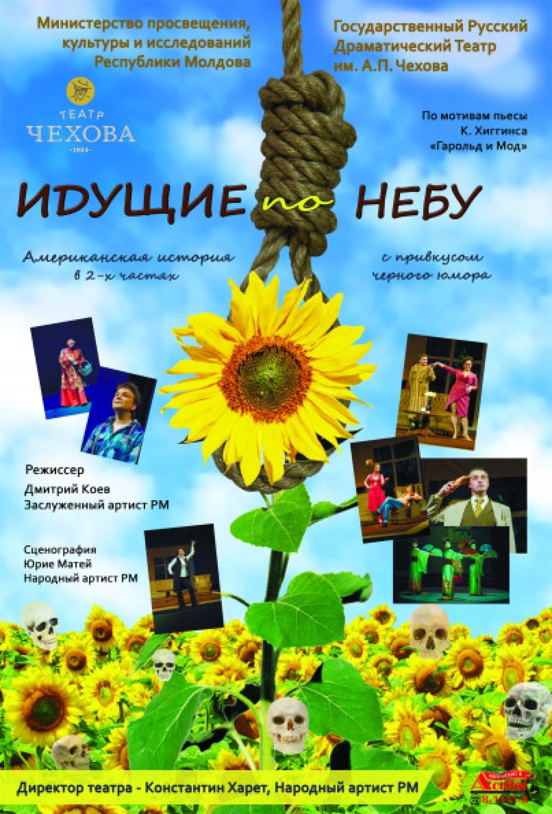 Идущие по небу aprilie 2022