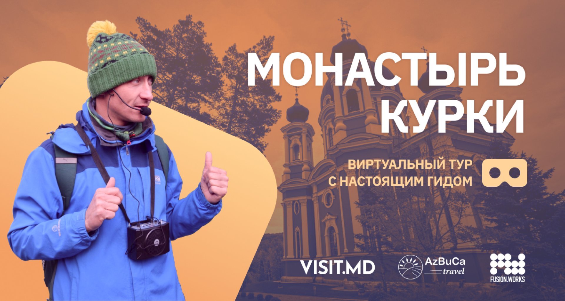 Виртуальный тур с настоящим гидом: Монастырь Куркь