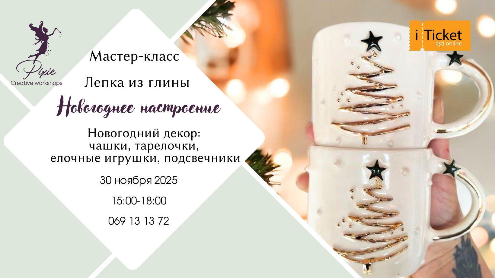 Мастер-класс: Новогодняя Лепка из глины | 30.11