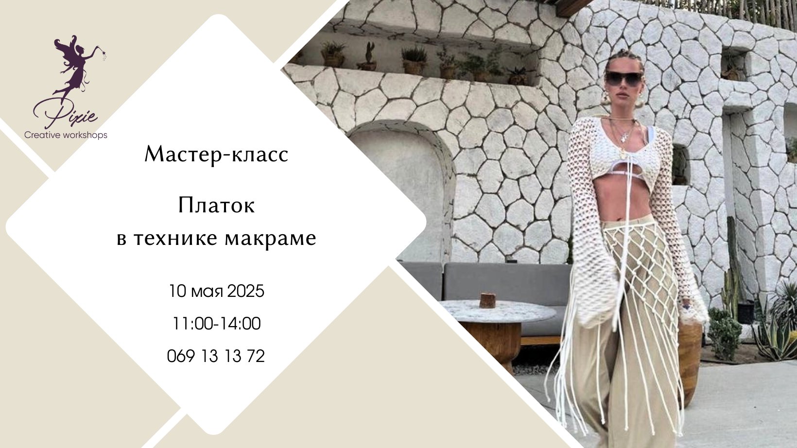 Платок в технике макраме