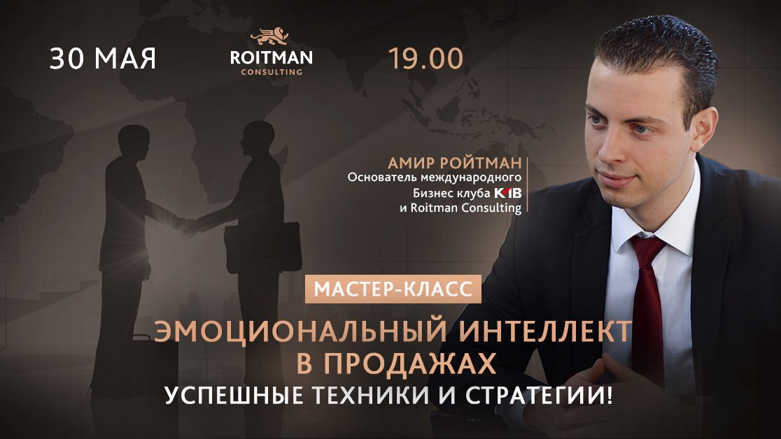 Эмоциональный интеллект в продажах. Успешные техники и стратегии!