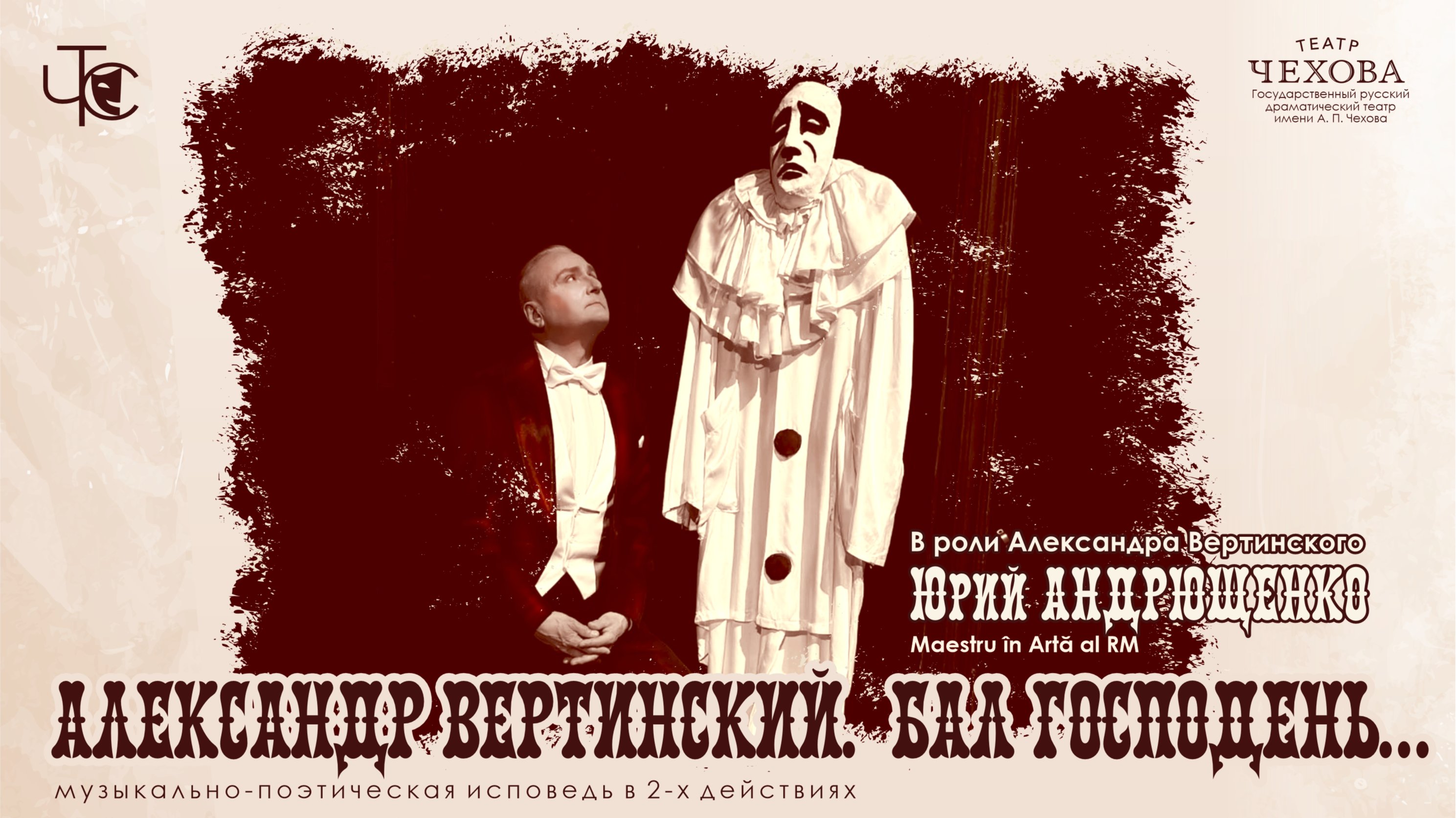 АЛЕКСАНДР ВЕРТИНСКИЙ. БАЛ ГОСПОДЕНЬ... 8.11