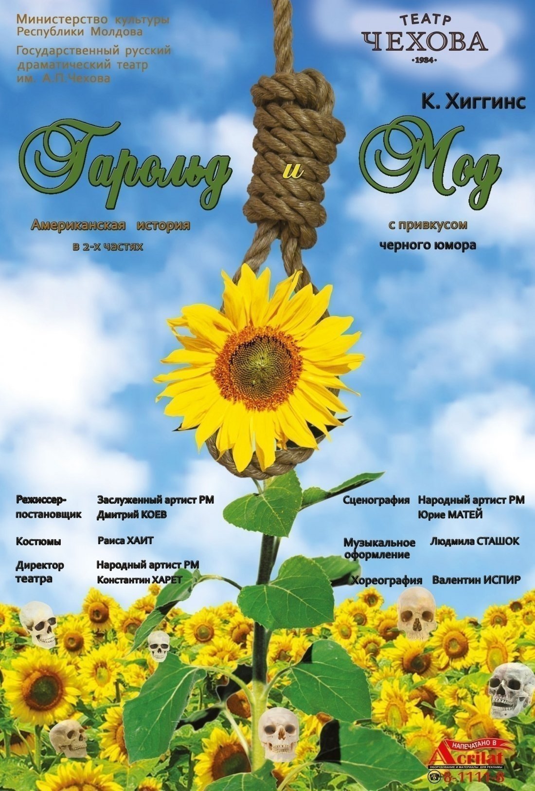 Гарольд и Мод 