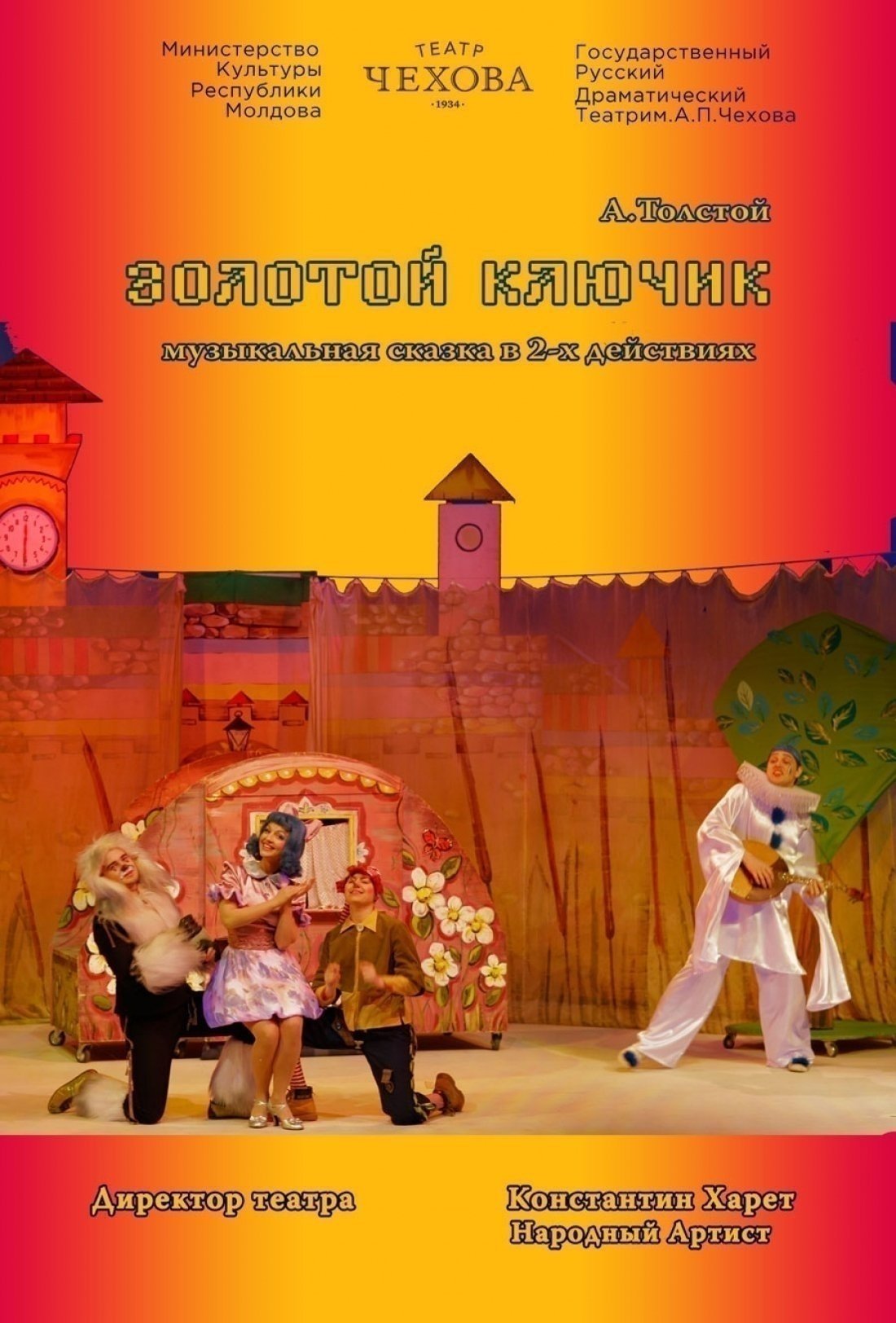 Золотой ключик ianuarie 2022