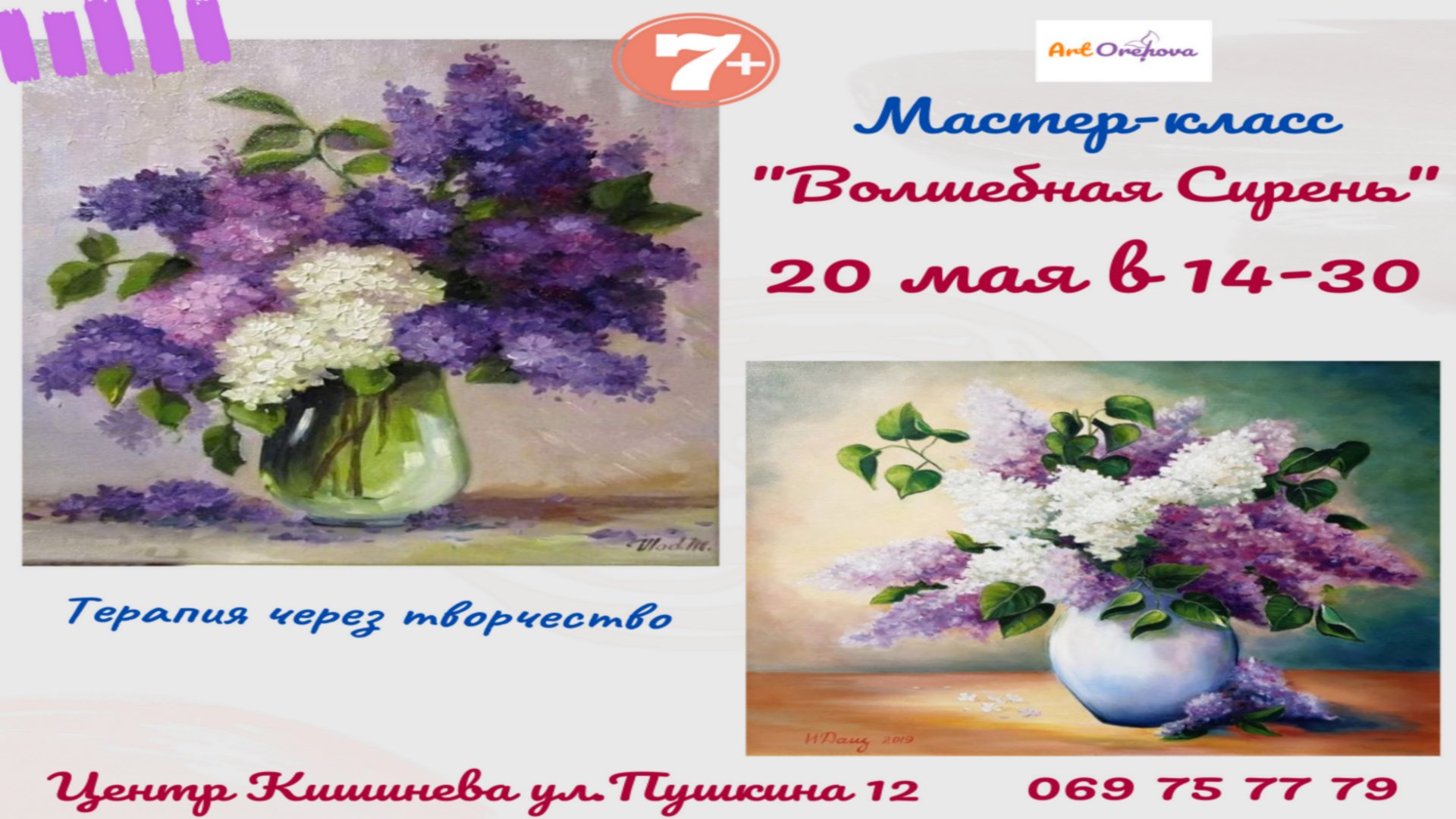 Мастер-класс „Волшебная Сирень”