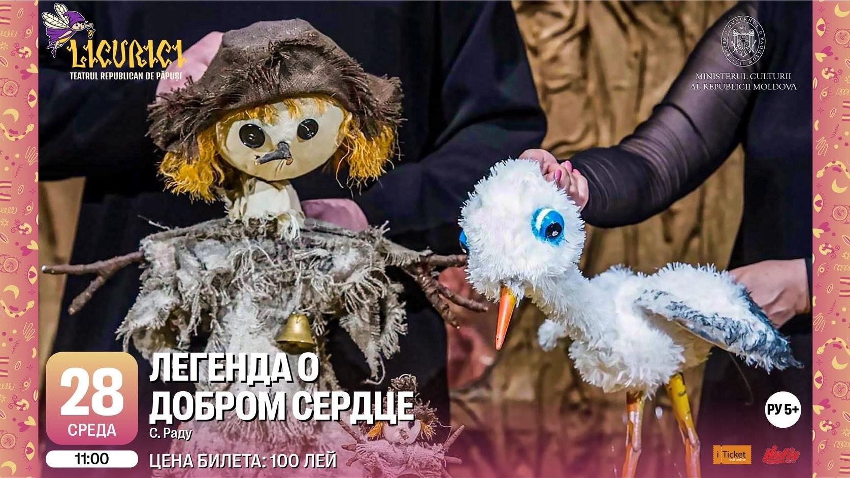  ЛЕГЕНДА О ДОБРОМ СЕРДЦЕ 28.05