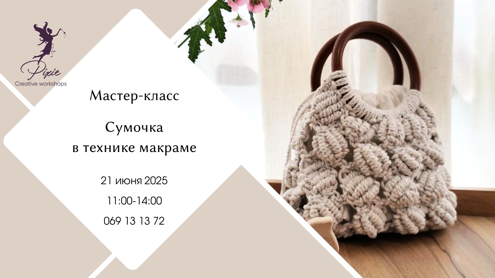 Мастер-класс - МАКРАМЕ