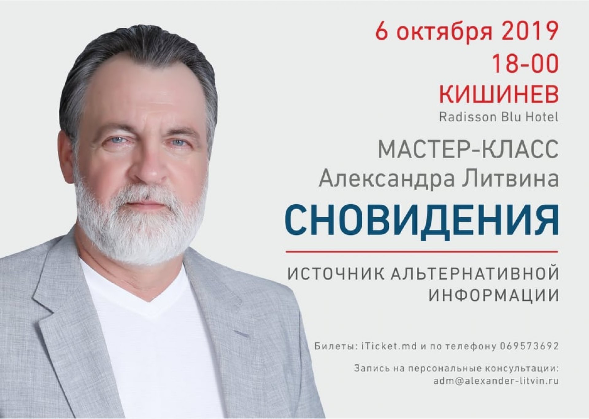 Александр Литвин -  СНОВИДЕНИЕ-ИСТОЧНИК АЛЬТЕРНАТИВНОЙ ИНФОРМАЦИИ