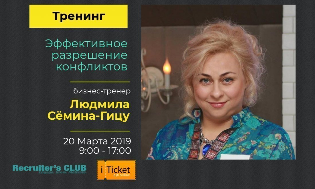 Тренинг - Эффективноe разрешениe конфликтов 
