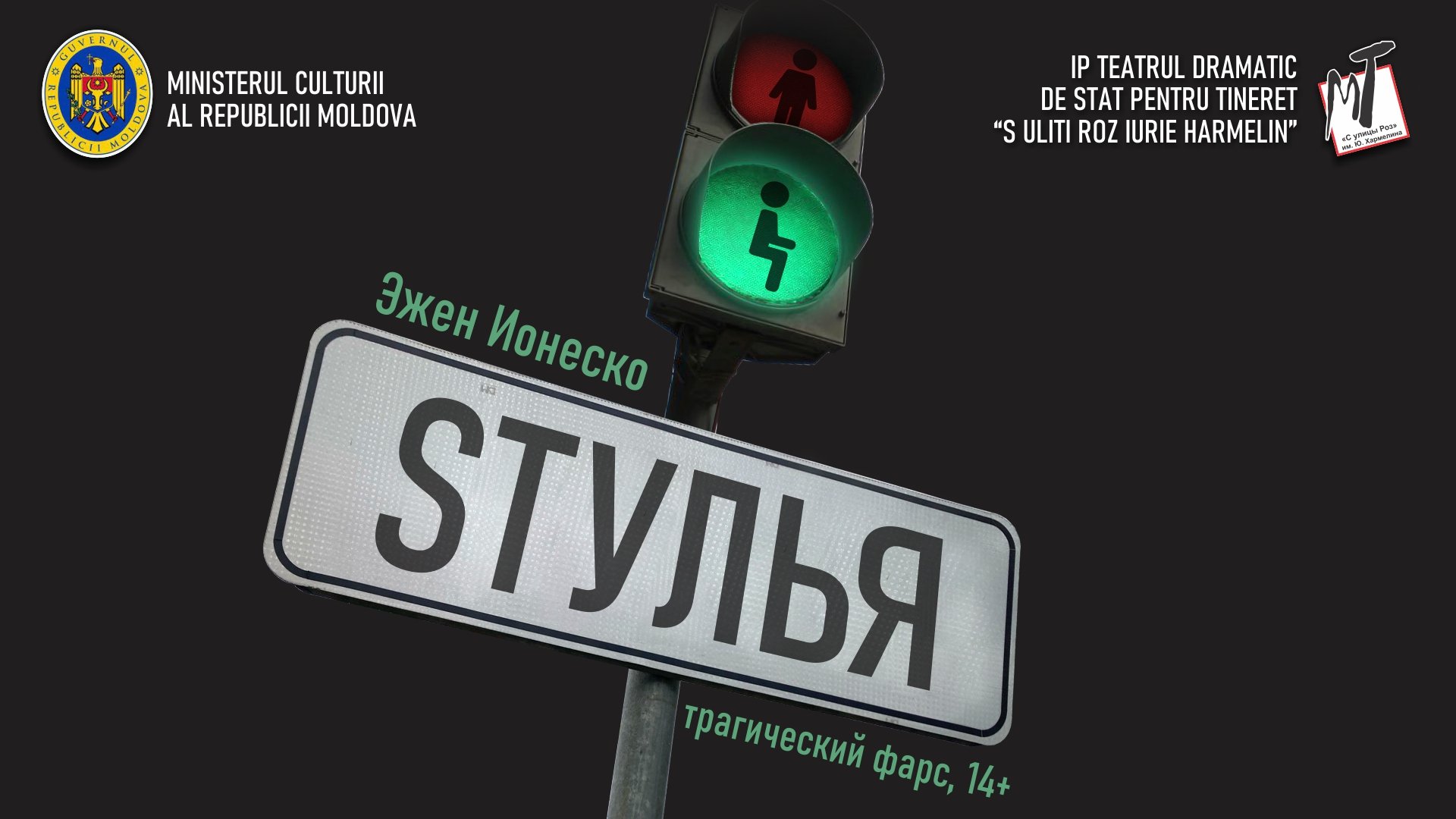 СТУЛЬЯ - 31.05.25 в 18-00