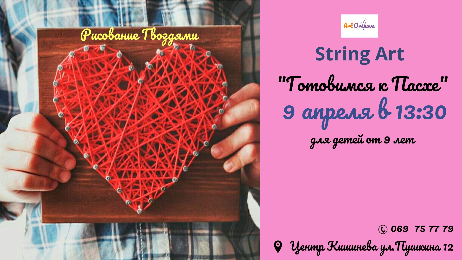 Мастер-класс «Стринг- Арт »