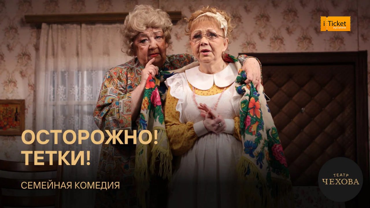 ОСТОРОЖНО! ТЕТКИ!  20.09