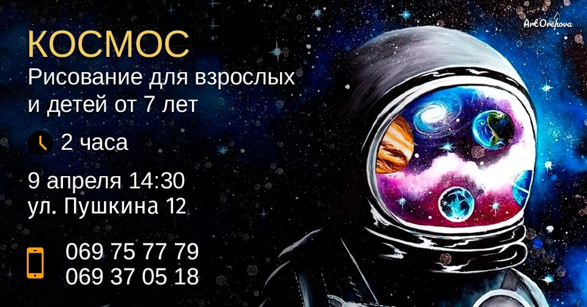 Мастер- класс "Космос"