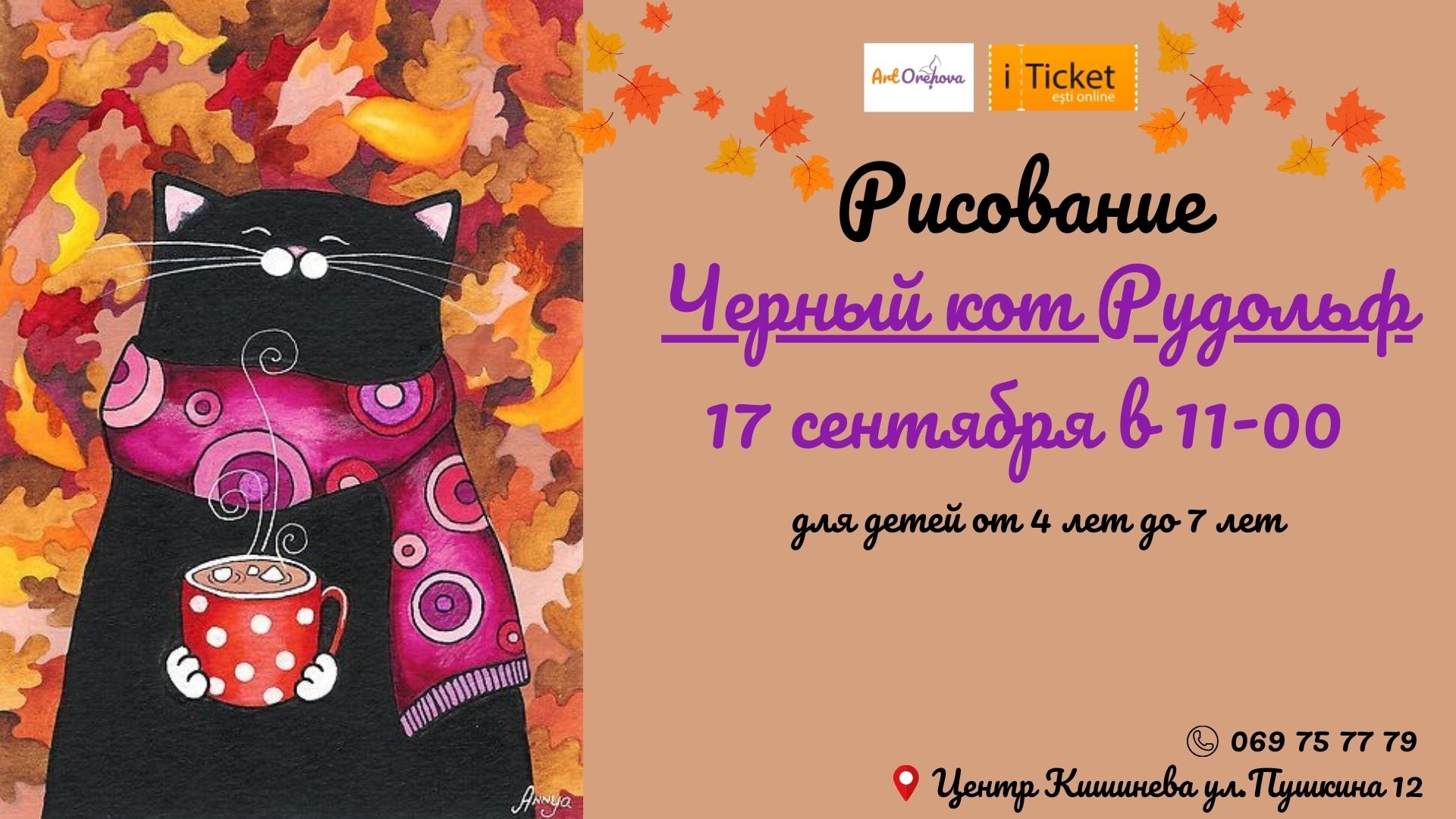 Рисование „Чёрный кот Рудольф”