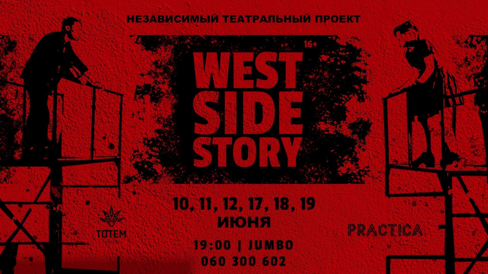 Вестсайдская история