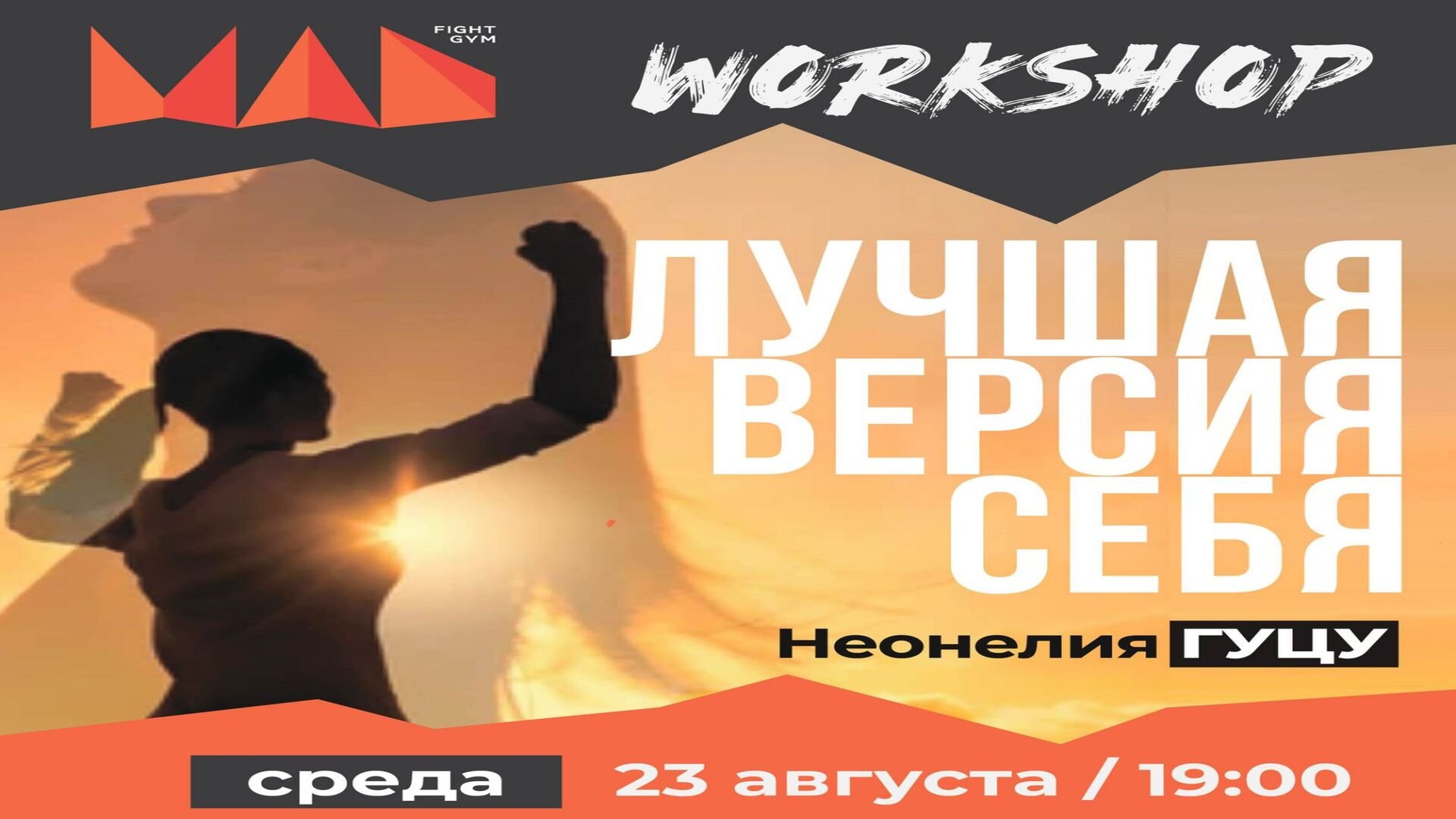 Mастер-класс "Лучшая версия себя" 