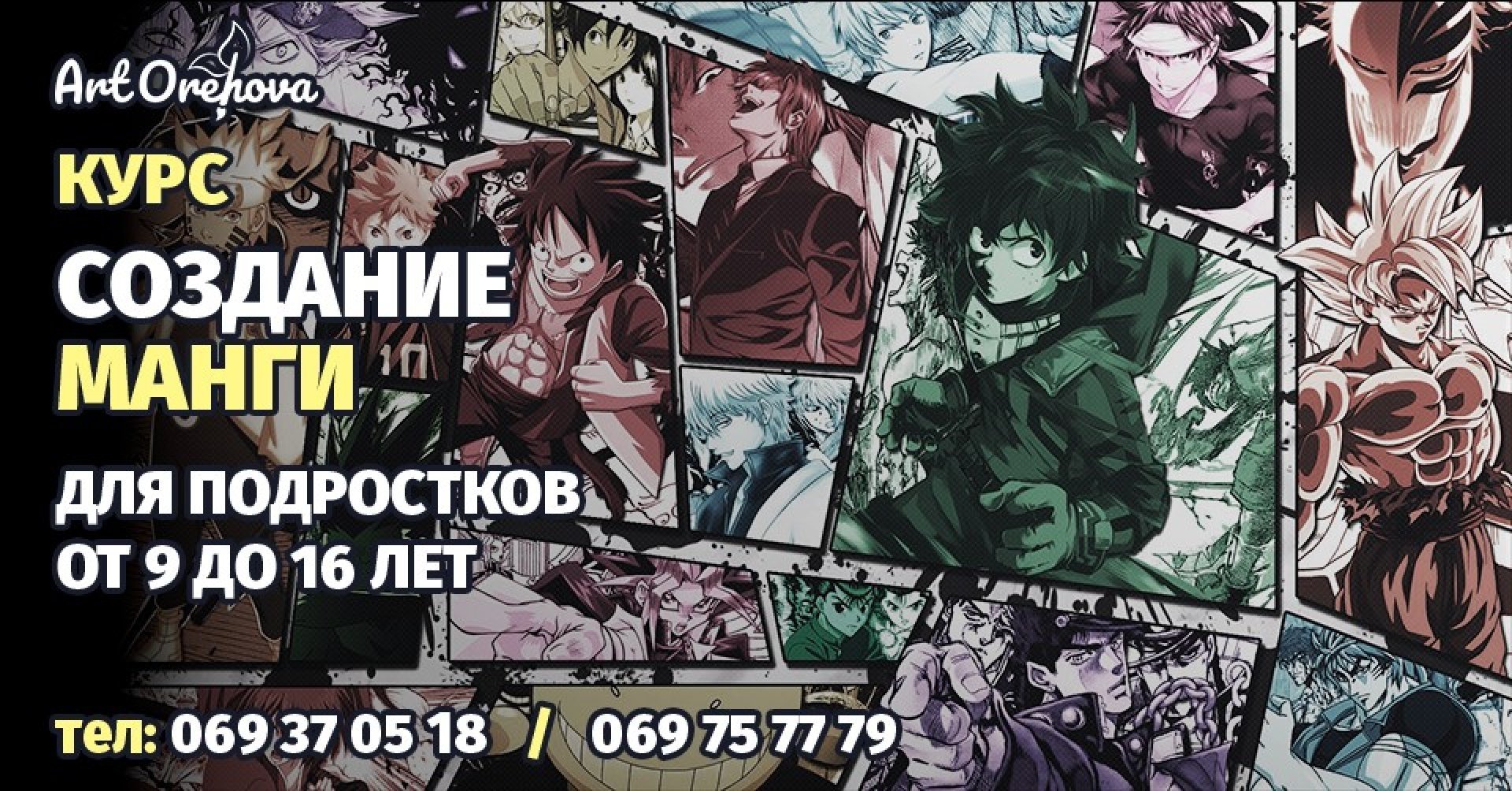 Курс "Создаем свою Мангу"