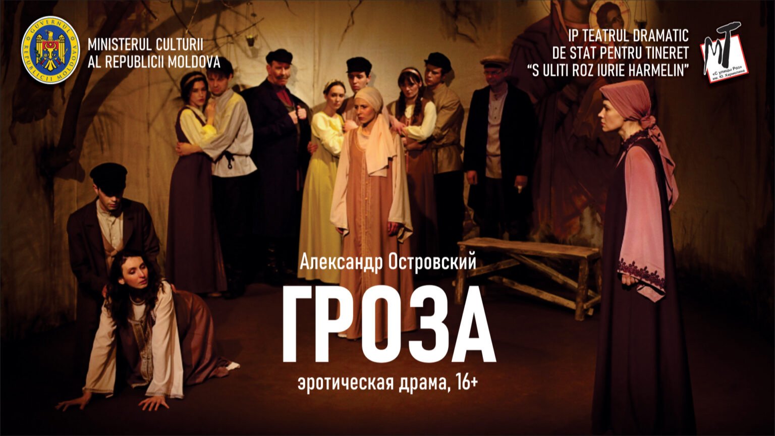 ГРОЗА - 06.06.25 в 19-00