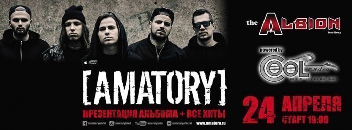 AMATORY - Презентация Нового Альбома