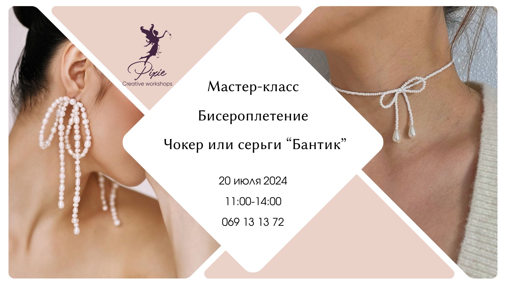 Мастер-класс: Бисероплетение