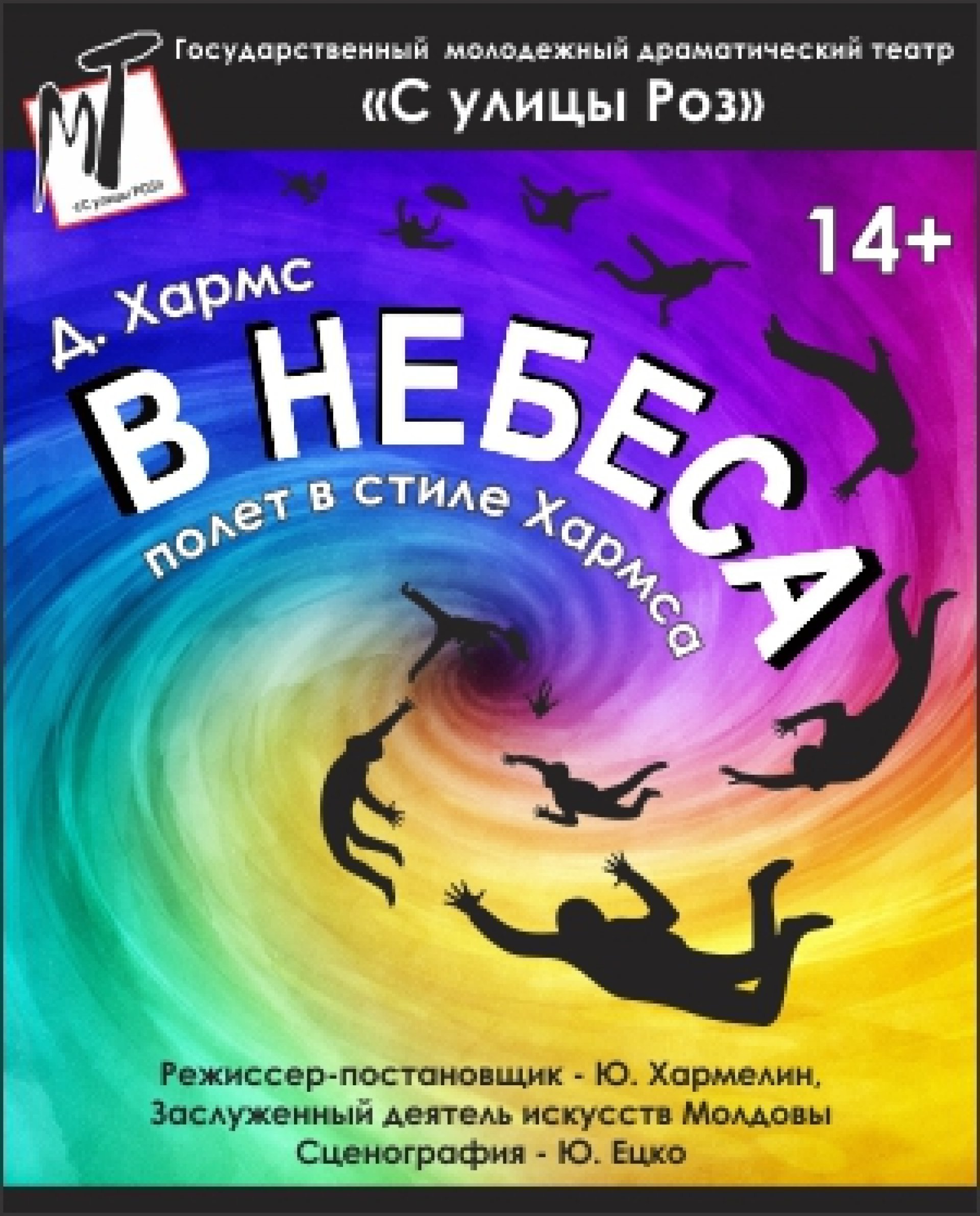 В НЕБЕСА - 12.02.22 в 18-00